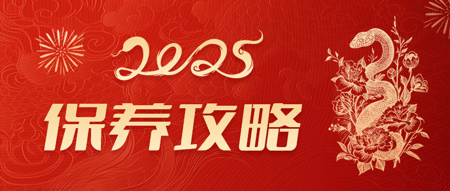春節(jié)假期冷水機(jī)、激光器保養(yǎng)指南！